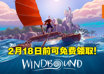 Epic Games Store免费送《Relicta》！免费领取截止日期为1月28日晚上12点！