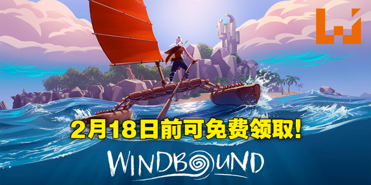 Epic Games Store免费送《Relicta》！免费领取截止日期为1月28日晚上12点！