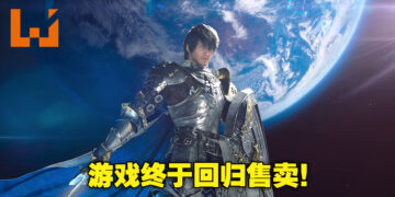 《Final Fantasy XIV》已经回归售卖！想要购买的玩家终于可以入手了！