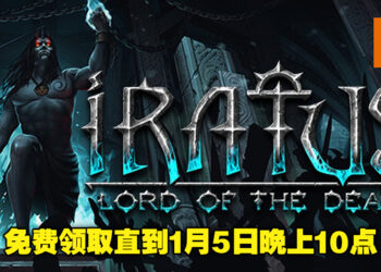 GOG免费送《Iratus：Lord of the Dead》！截止日期为1月5日晚上10点！