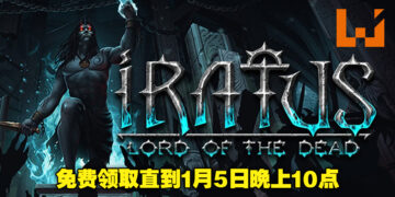 GOG免费送《Iratus：Lord of the Dead》！截止日期为1月5日晚上10点！