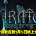 GOG免费送《Iratus:Lord of the Dead》!截止日期为1月5日晚上10点!