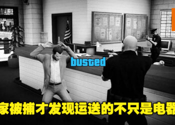 运毒运上瘾？贩毒团体通过《GTA Online》诱骗玩家帮忙运毒！