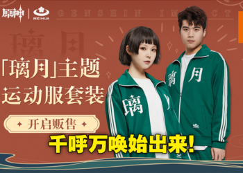 《原神》璃月主题运动服即将开售！RM264彰显你对璃月港的热爱！