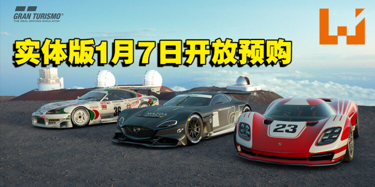 《Gran Turismo 7》实体版将于1月7日开放预购!售价为RM249起!