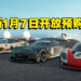 《Gran Turismo 7》实体版将于1月7日开放预购！售价为RM249起！