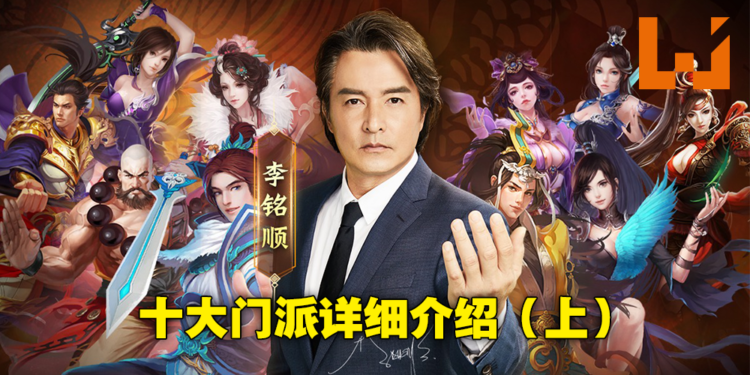 《剑侠情缘R》十大门派哪个最得你心！火金土门派详细介绍！