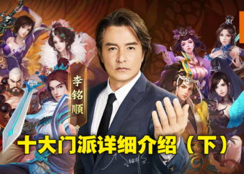 《剑侠情缘R》十大门派哪个最得你心！水木门派详细介绍！