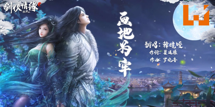 大马KOL带来《剑侠情缘R》动人主题曲！韓曉噯、蔡恩雨和朱浩仁倾情献唱《画地为牢》！