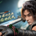 《剑侠情缘R》现已开启下载！18年武侠经典明日霸气归来！