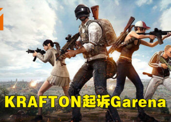 《PUBG》推出近5年后才起诉复制品？Garena、Apple与Google通通被告！
