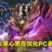 独家专访PC版《Monster Hunter Rise》制作人辻本良三&砂野元气！粉丝的热烈呼应换来PC版的诞生！
