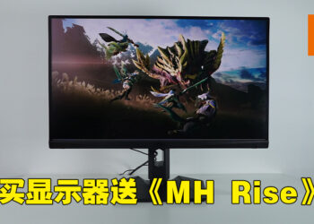 MSI Optix MAG274QRF-QD电竞显示器性能出群！买显示器就送《Monster Hunter Rise》！