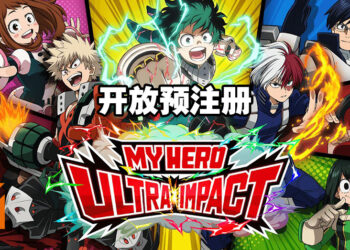 《MY HERO ULTRA IMPACT》正式开放预注册！利用「个性」在刺激3对3战斗里取胜！