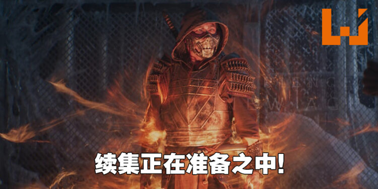 《Mortal Kombat》电影被爆会拍续集！由《Moon Knight》以及《Fantastic 4》编剧执笔！