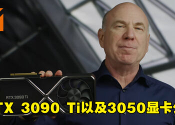 【CES 2022】NVIDIA公布GeForce RTX 3050显卡！1月底将揭露RTX 3090 Ti更多细节！