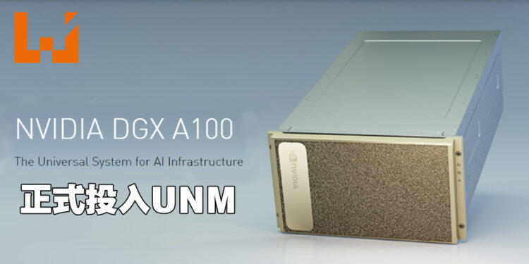 马来西亚诺丁汉大学正式采用NVIDIA DGX A100系统!促进人工智能研究和教育!