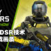 NVIDIA释出全新DLDSR技术！充分利用GPU性能来提升游戏画质！