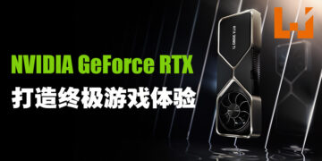 强者致胜！NVIDIA GeForce RTX打造终极游戏体验！