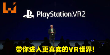 【CES 2022】SIE公布PS5主机的PlayStation VR2头戴装置与遥控器！并释出《Horizon》世界观的VR游戏！