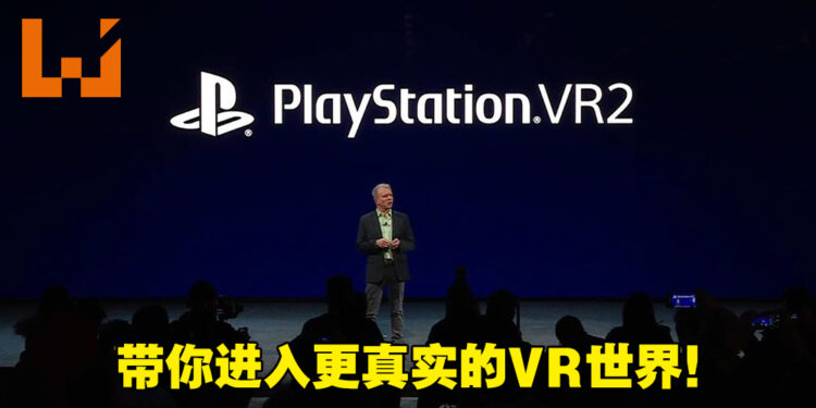 【CES 2022】SIE公布PS5主机的PlayStation VR2头戴装置与遥控器!并释出《Horizon》世界观的VR游戏!