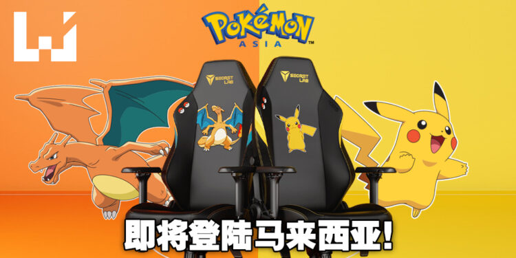 Pokemon × Secretlab电竞椅即将登陆马来西亚！宝可梦粉丝快将这款电竞椅加入你的收藏！