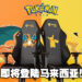 Pokemon × Secretlab电竞椅即将登陆马来西亚！宝可梦粉丝快将这款电竞椅加入你的收藏！