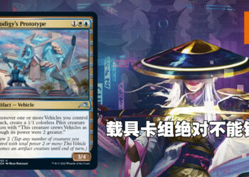 《Magic: The Gathering》加入机甲载具！操控机械巨兽在战局中称霸！