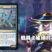 《Magic: The Gathering》加入机甲载具!操控机械巨兽在战局中称霸!