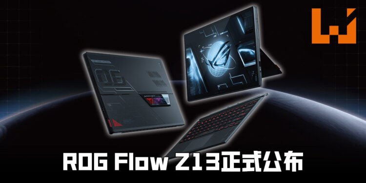 【CES 2022】ROG Flow Z13正式公布！世界最快的电竞平板电脑！
