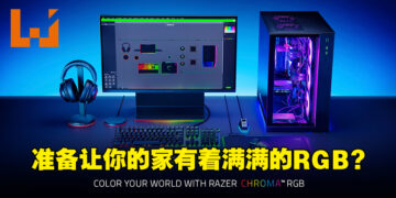 【CES 2022】Razer Chroma RGB踏入智能家居化！通过全新计划把Chroma RGB带入家具设备！