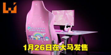 Razer与Hello Kitty的联动商品会在1月26日开卖！联动电竞椅售价约RM2,088！
