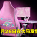Razer与Hello Kitty的联动商品会在1月26日开卖！联动电竞椅售价约RM2,088！