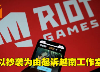 Riot Games因游戏被抄袭起诉Imba Games！抄一个就赔15万美金！