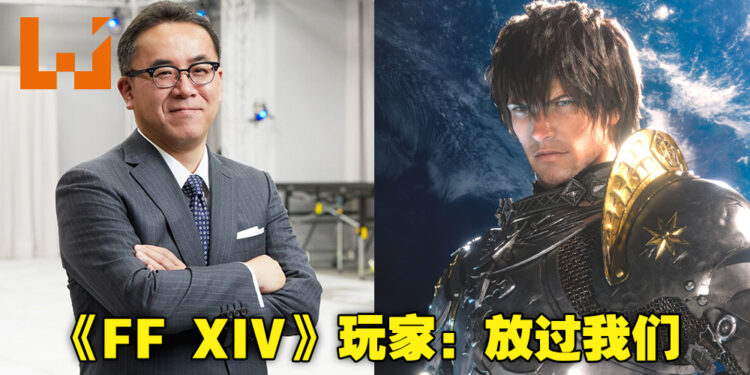 SQUARE ENIX社长松田洋祐在元旦信件中大谈NFT！《FF XIV》玩家纷纷表示反对NFT加入游戏当中！