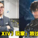 SQUARE ENIX社长松田洋祐在元旦信件中大谈NFT！《FF XIV》玩家纷纷表示反对NFT加入游戏当中！