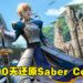 Bilibili Up主筹备600天打造最还原「Saber」 Cosplay!吾王剑之所指,吾等心之所向!