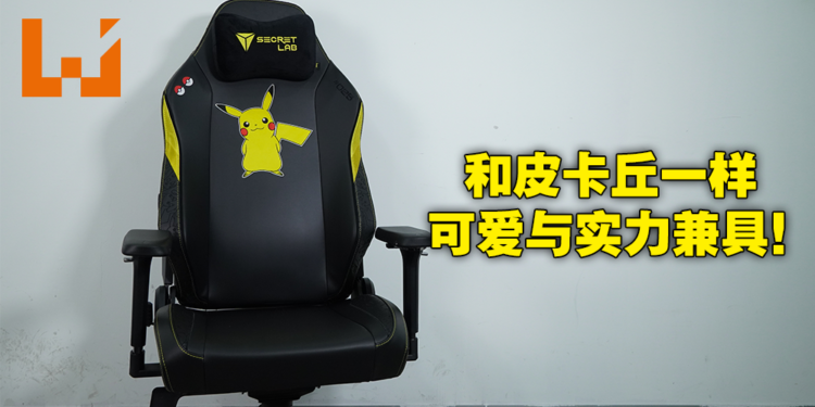 Secretlab Titan Evo 2022 皮卡丘特别版评测！让皮卡丘为你的身体充充电！