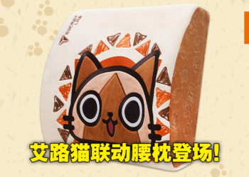 Secretlab推出《Monster Hunter》艾路猫主题记忆海绵腰枕！可爱猫猫萌力无法挡！