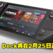 Steam掌机「Steam Deck」预计2月25日正式发售！售价从大约RM1,676起！