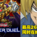 刚刷新纪录的Steam同时在线人数突破至2900万人！《游戏王 Master Duel》或为功臣之一！