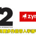 Take-Two以127亿美金购入手游大厂Zynga!或将旗下作品带到手游平台上!
