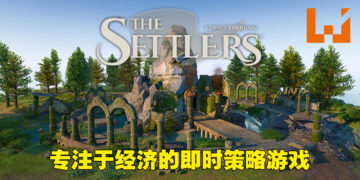 《The Settlers》游戏前瞻！经典即时战略游戏的重生之路！