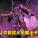 专访《Total War: Warhammer III》首席战斗设计师和首席战役设计师!自由搭配恶魔王子的能力和外观!!