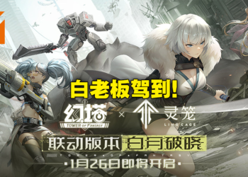 《幻塔》与中国动画《灵笼》宣布联动！联动版本「白月破晓」白月魁载入幻塔世界！
