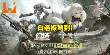 《幻塔》与中国动画《灵笼》宣布联动！联动版本「白月破晓」白月魁载入幻塔世界！