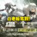 《幻塔》与中国动画《灵笼》宣布联动！联动版本「白月破晓」白月魁载入幻塔世界！