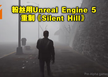粉丝使用Unreal Engine 5重制《Silent Hill》!许多玩家纷纷表示希望工作室能继续制作！