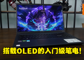 ASUS Vivobook Pro 15 OLED评测！新一代创作者首选的入门级OLED笔电！
