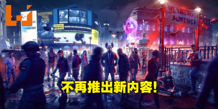 《Watch Dogs：Legion》宣布停止更新！但多人联机模式将会持续运营！